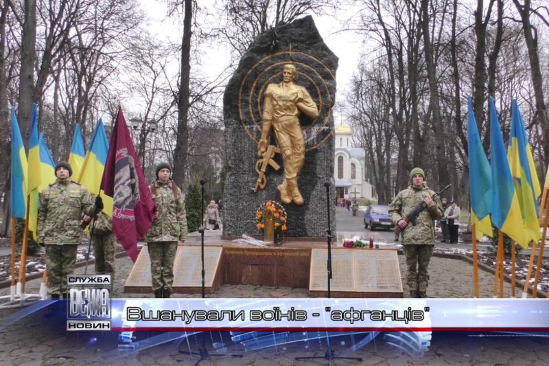 В Івано-Франківську відзначили 30-ту річницю виведення радянських військ з Афганістану (ВІДЕО)