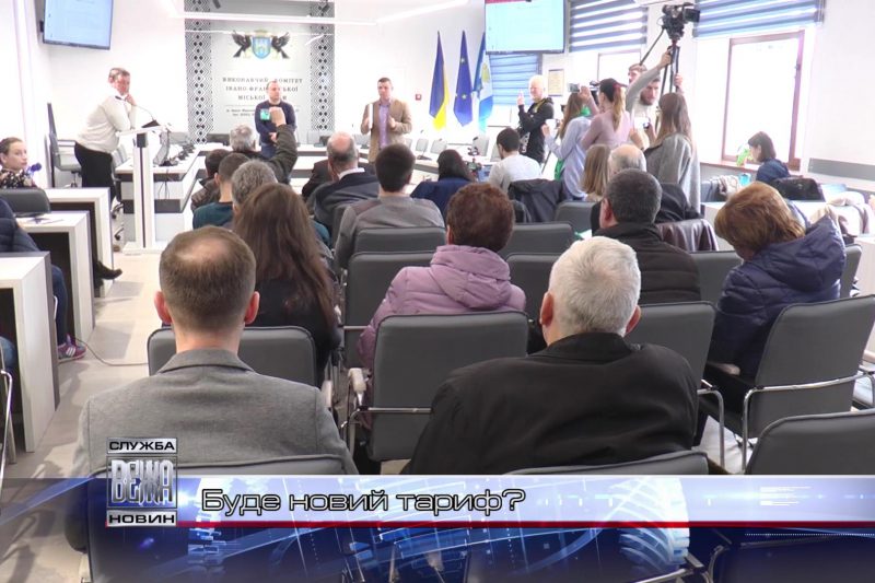 В Івано-Франківську обговорюють ймовірне зростання "проїздного" тарифу (ВІДЕО)