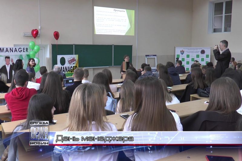 Для місцевих студентів провели День Менеджера (ВІДЕО)