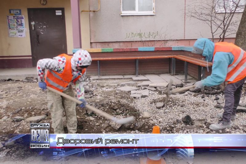 В Івано-Франківську комунальники ремонтують прибудинкові двори (ВІДЕО)