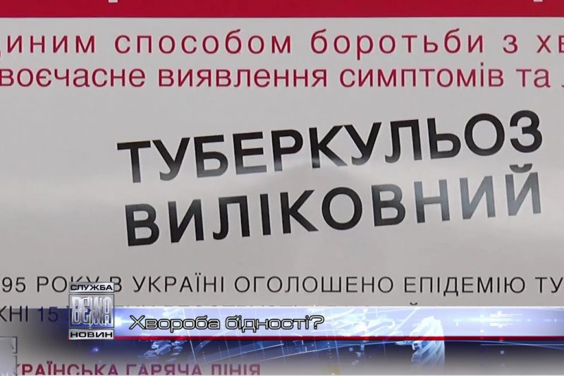 Щороку в Івано-Франківську реєструють до 80-ти хворих на туберкульоз (ВІДЕО)