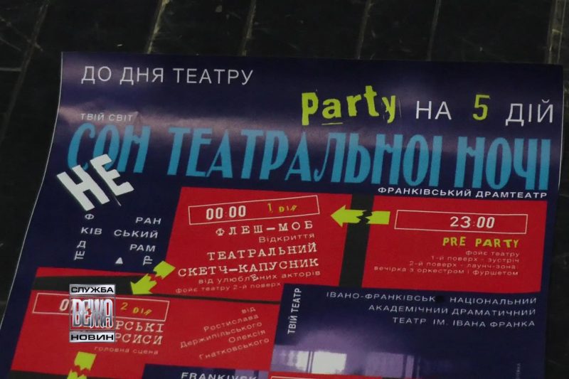 В Івано-Франківську відзначать День театру (ВІДЕО)