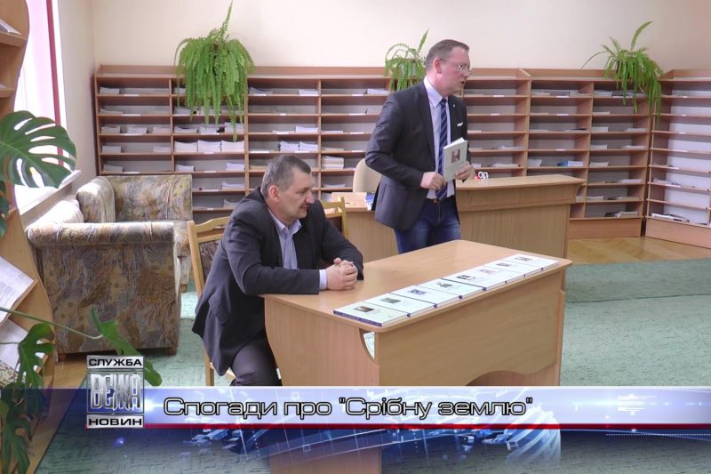 В Івано-Франківську презентували книгу «Бої на Карпатській Україні» (ВІДЕО)