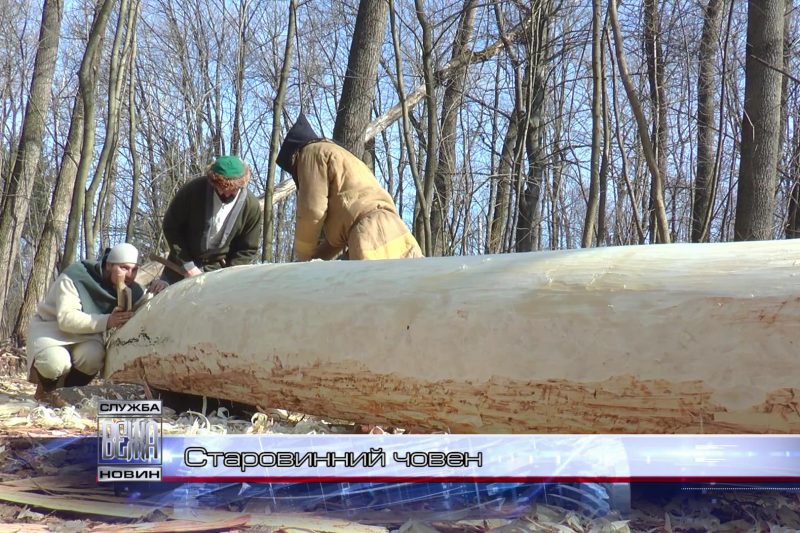 На Прикарпатті реконструктори майструють човен 16-го століття (ВІДЕО)