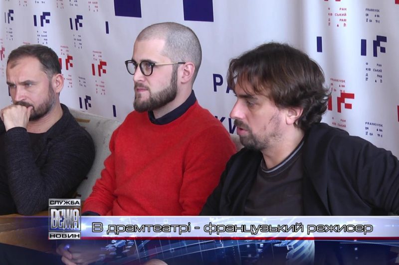 Французький режисер Жуль Одрі працюватиме в Івано-Франківському драмтеатрі (ВІДЕО)