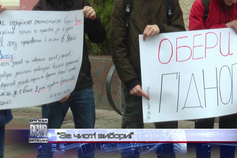 В Івано-Франківську молодь організувала флешмоб «За чисті вибори!» (ВІДЕО)