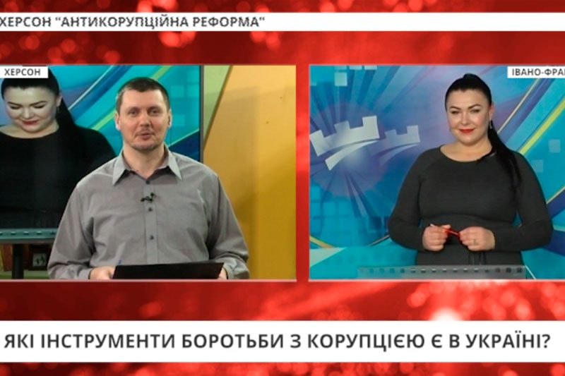 ТЕЛЕМІСТ “Реформи – це просто”. Антикорупція (ВІДЕО)