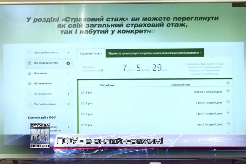Пенсійний фонд України презентував сучасний веб-портал електронних послуг (ВІДЕО)