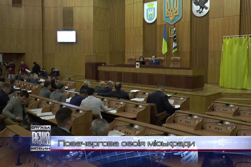 Відбулася позачергова 24-а сесія Івано-Франківської міської ради (ВІДЕО)