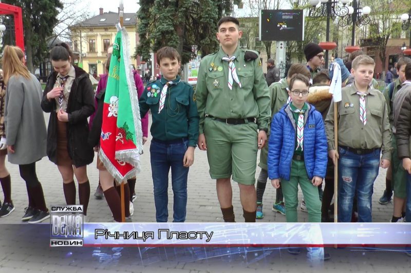 Прикарпатські пластуни відзначили 107 років з дня складання Першої присяги (ВІДЕО)