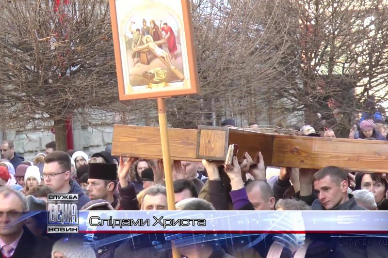 Іванофранківців запрошують на загальноміську Хресну Дорогу (ВІДЕО)