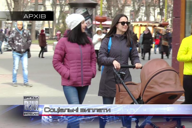У Департаменті соцполітики нагадали, кому передбачені державні соцвиплати (ВІДЕО)