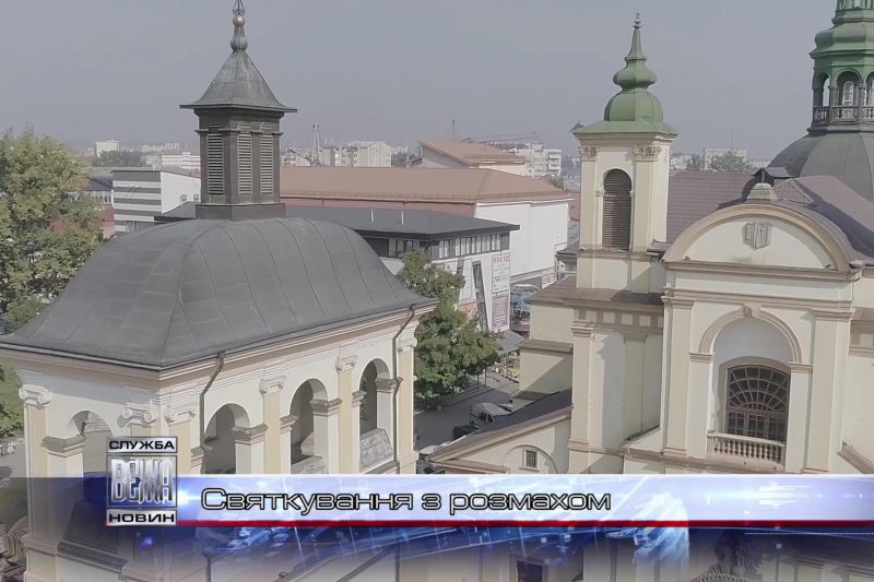 Івано-Франківськ готується до 357-го дня народження (ВІДЕО)