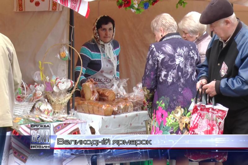 В Івано-Франківську - Великодній ярмарок (ВІДЕО)