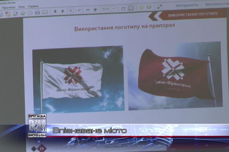 Міська рада затвердила логотип Івано-Франківська (ВІДЕО)
