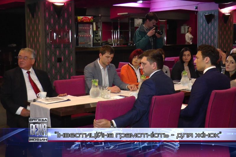 Івано-франківських жінок-підприємниць навчатимуть інвестиційній грамотності (ВІДЕО)