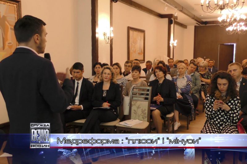 Асоціація міст України переймається реформою охорони здоров’я (ВІДЕО)