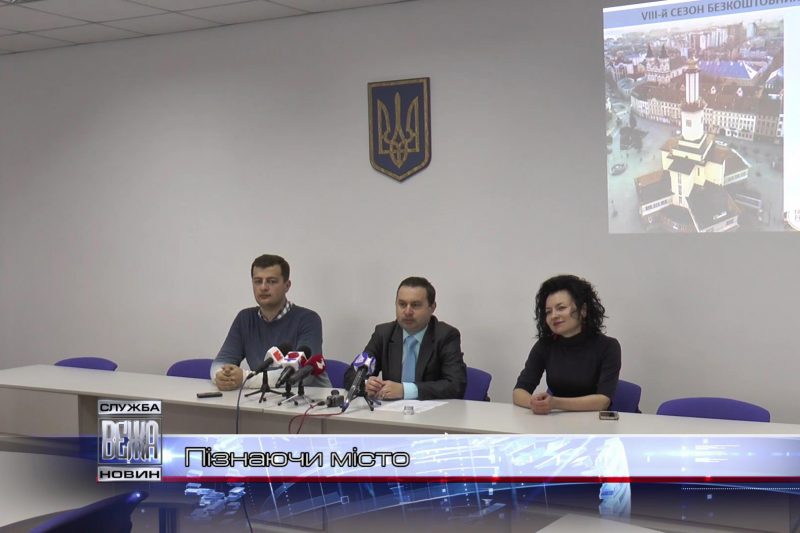 Графік безкоштовних недільних екскурсій презентували в Івано-Франківську (ВІДЕО)