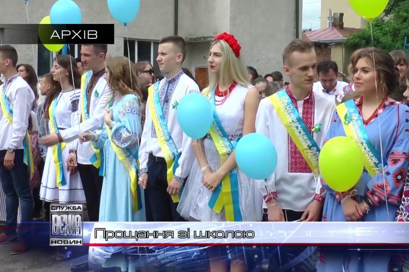 Останній дзвінок в івано-франківських школах пролунає 24-го травня (ВІДЕО)