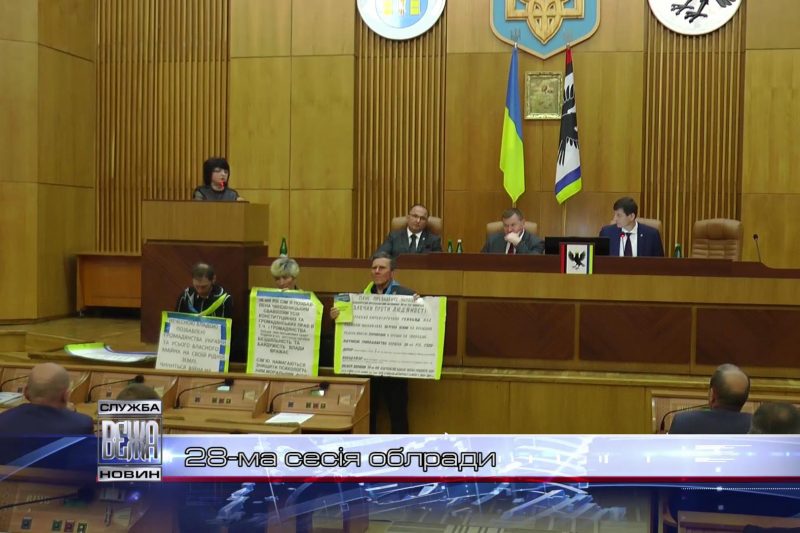 Відбулася 28 сесія Івано-франківської обласної ради (ВІДЕО)