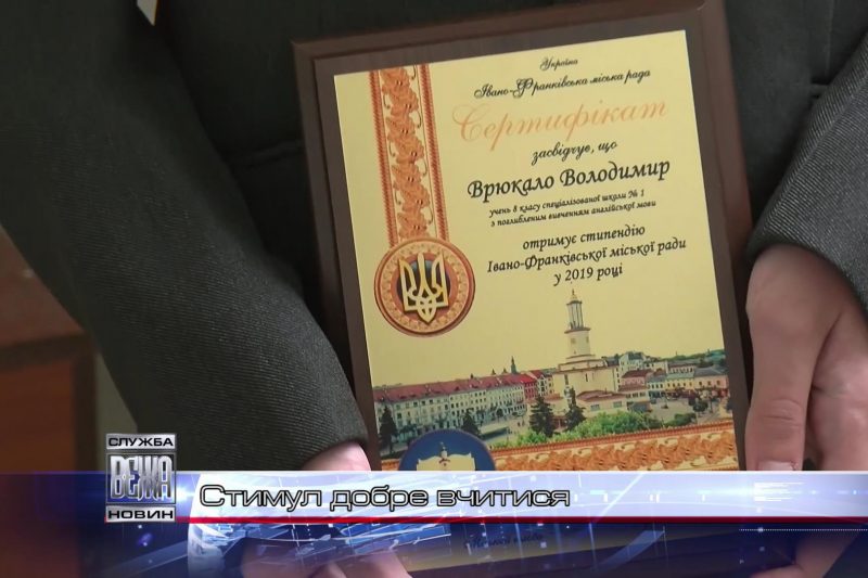40 школярів отримали стипендії від Івано-Франківської міської ради (ВІДЕО)