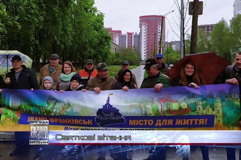 Мешканці 7-х мікрорайонів міста привітали Івано-Франківськ з Днем народження (ВІДЕО)