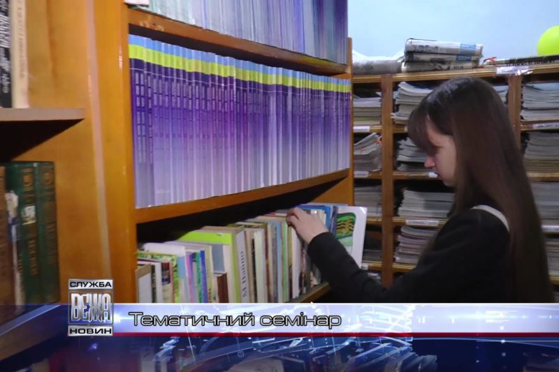 В Івано-Франківську відбувся обласний семінар для бібліотек (ВІДЕО)