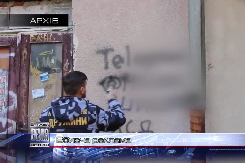 В Івано-Франківську замальовуватимуть написи про продаж наркотиків (ВІДЕО)