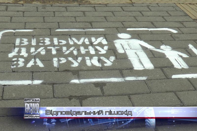 Івано-франківські патрульні розмалювали тротуари попереджувальними знаками (ВІДЕО)