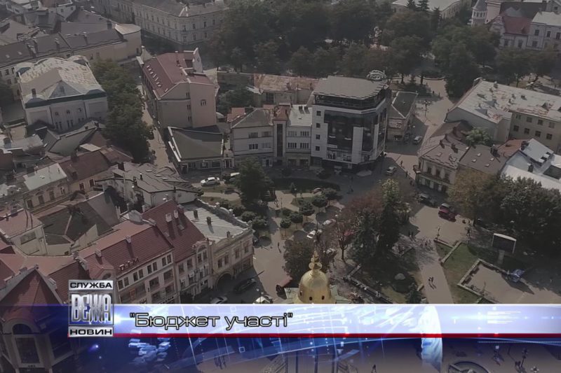 В Івано-Франківську підбили підсумки голосування за проекти "Бюджету участі" (ВІДЕО)