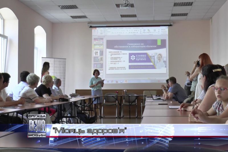 "Місяць здоров'я" завершився в Івано-Франківську (ВІДЕО)