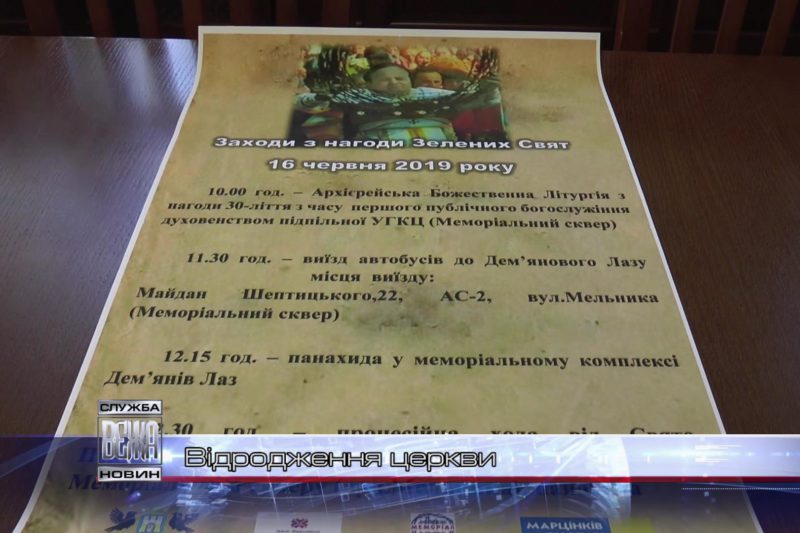 В Івано-Франківську відзначать 30-річчя першої публічної молитви УГКЦ (ВІДЕО)