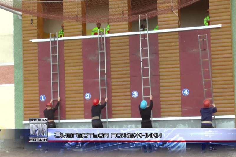 В Івано-Франківську відбулися обласні змагання з пожежно-прикладного спорту (ВІДЕО)