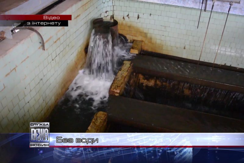 В Івано-Франківську - планове відключення водопостачання (ВІДЕО)