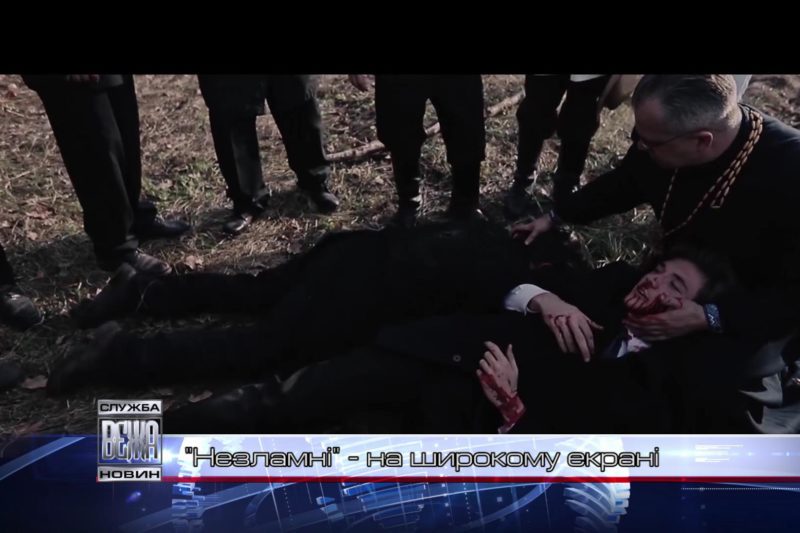 Фільм "Незламні" презентували в Івано-Франківську (ВІДЕО)