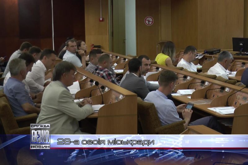 Відбулася 28-а сесія Івано-Франківської міськради (ВІДЕО)