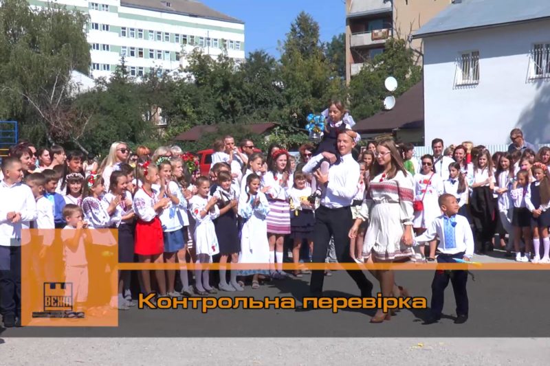 Івано-франківські чиновники перевірили готовність шкіл до навчального року (ВІДЕО)