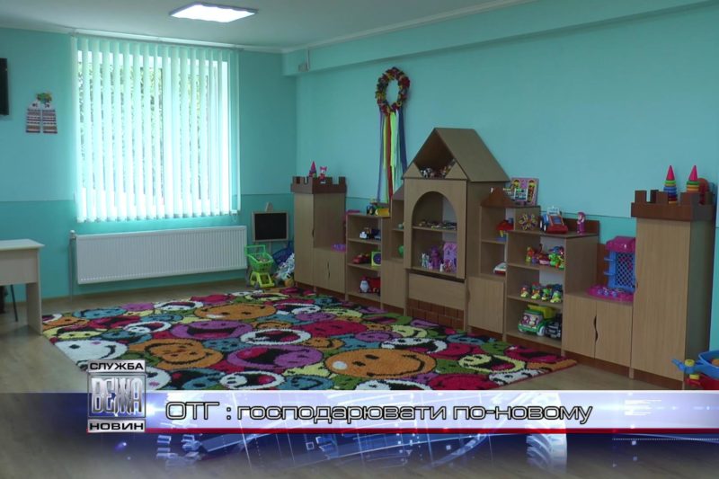 Дзвиняцька ОТГ активно розвиває соціальну сферу (ВІДЕО)