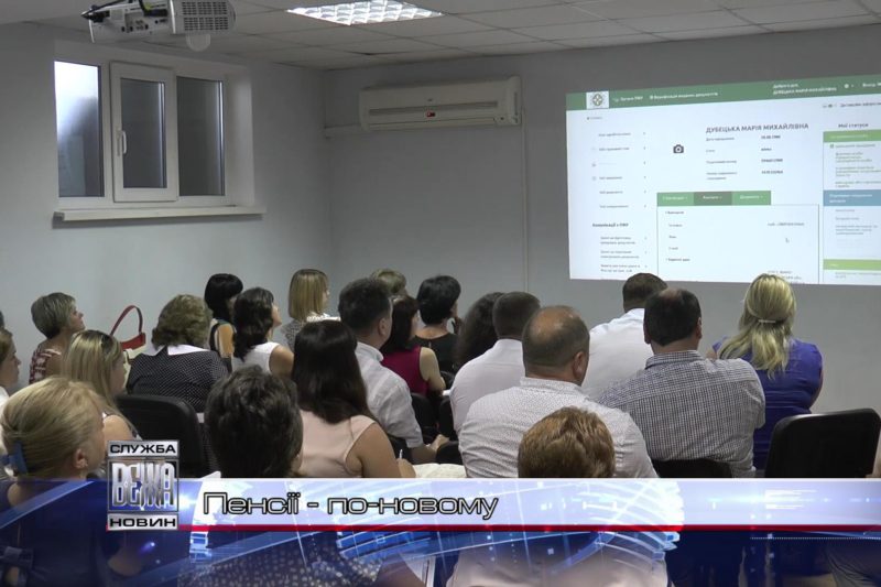 Головне управління ПФУ в Івано-Франківській області запроваджує "електронні пенсії" (ВІДЕО)