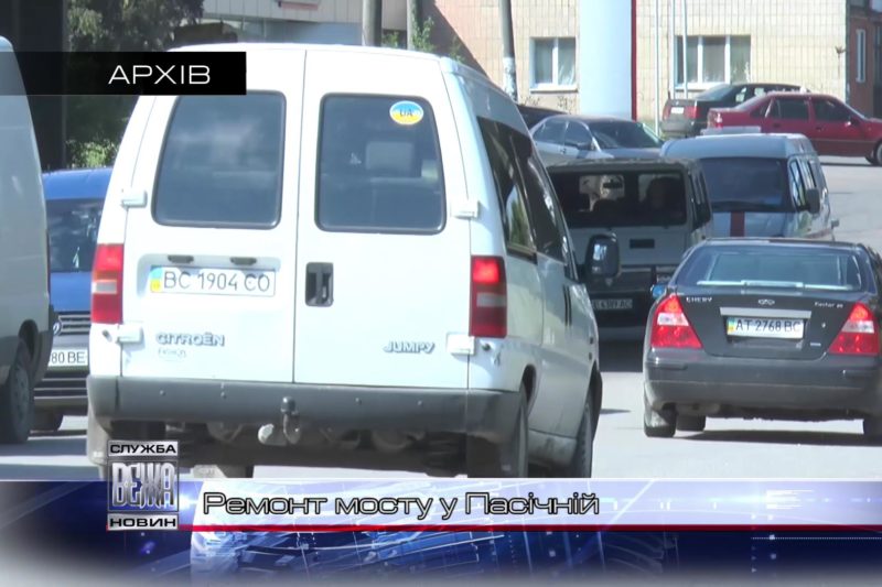 Комунальники планують розпочати ремонт мосту у мікрорайон "Пасічна" (ВІДЕО)