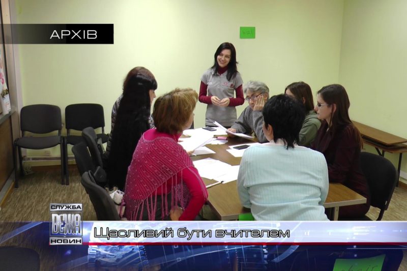 Фестиваль «Щасливий бути вчителем» - в Івано-Франківську: від гасла до стилю життя (ВІДЕО)