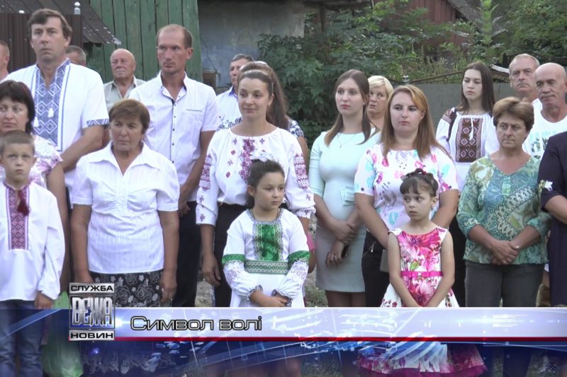 Молитва під тризубом: у прикарпатському селі відзначили день народження Каменяра (ВІДЕО)