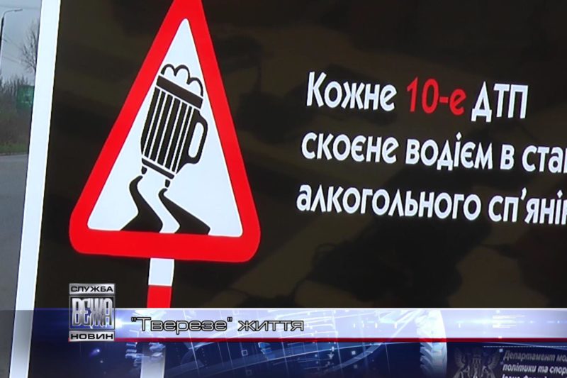 В Івано-Франківську протидіють підлітковому алкоголізму (ВІДЕО)