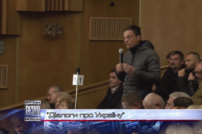 "Діалоги про Україну" разом із урядовцями та громадськістю відбулися в Івано-Франківську (ВІДЕО)
