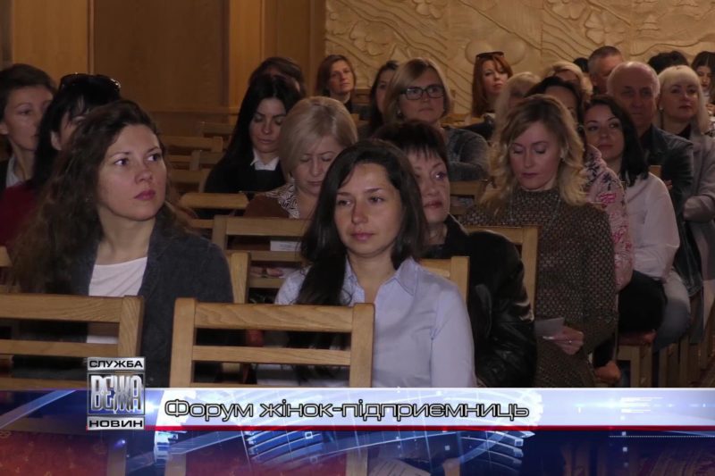 Івано-франківські бізнес-леді зустрілися на форумі для жінок-підприємниць (ВІДЕО)