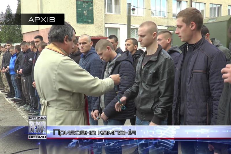 На Прикарпатті призовники масово не з'являються до військових комісаріатів (ВІДЕО)