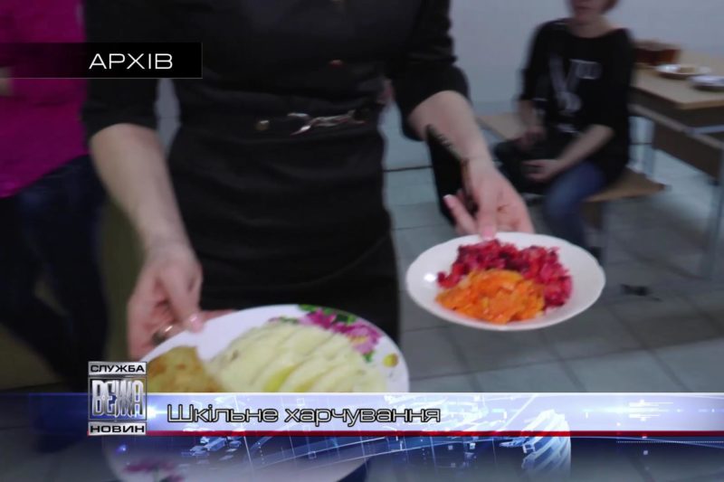 В закладах освіти Івано-Франківська змінюють систему харчування (ВІДЕО)
