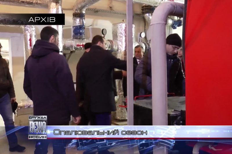 В Івано-Франківську стартував опалювальний сезон (ВІДЕО)