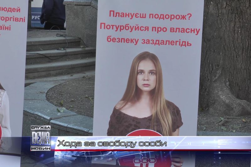 В Івано-Франківську відбулася «Хода за свободу» (ВІДЕО)