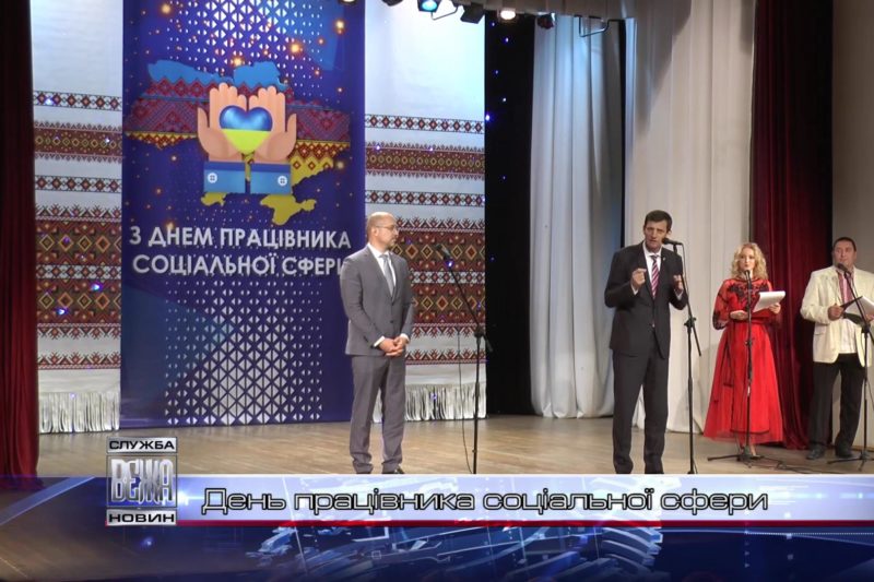 В Івано-Франківську відзначили День соціального працівника (ВІДЕО)